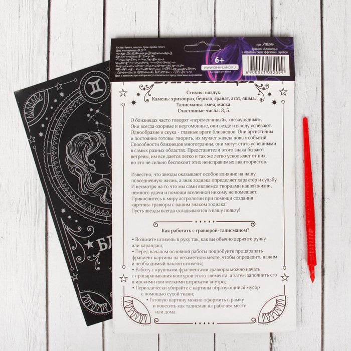 Гравюра "Близнецы", металлический эффект "серебро", 15 х 21 см