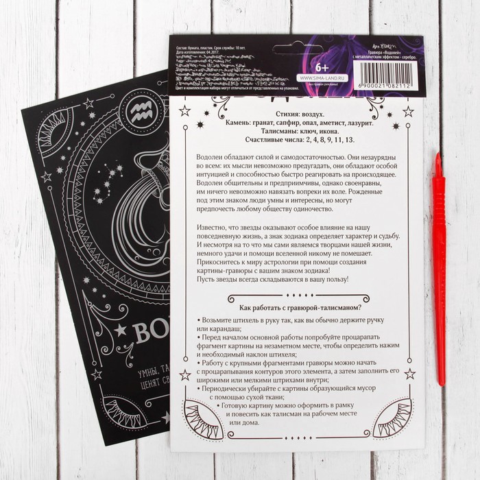 Гравюра "Водолей", металлический эффект "серебро", 15 х 21 см