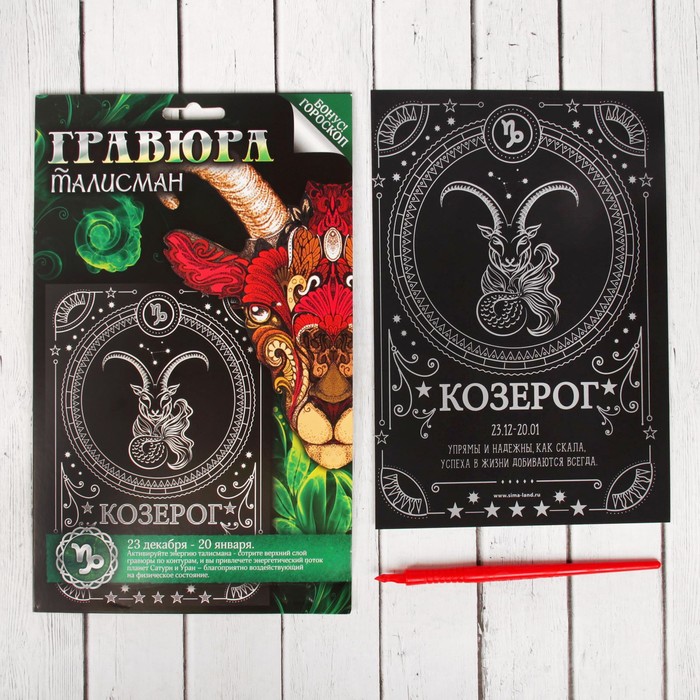 Гравюра "Козерог", металлический эффект "серебро", 15 х 21 см