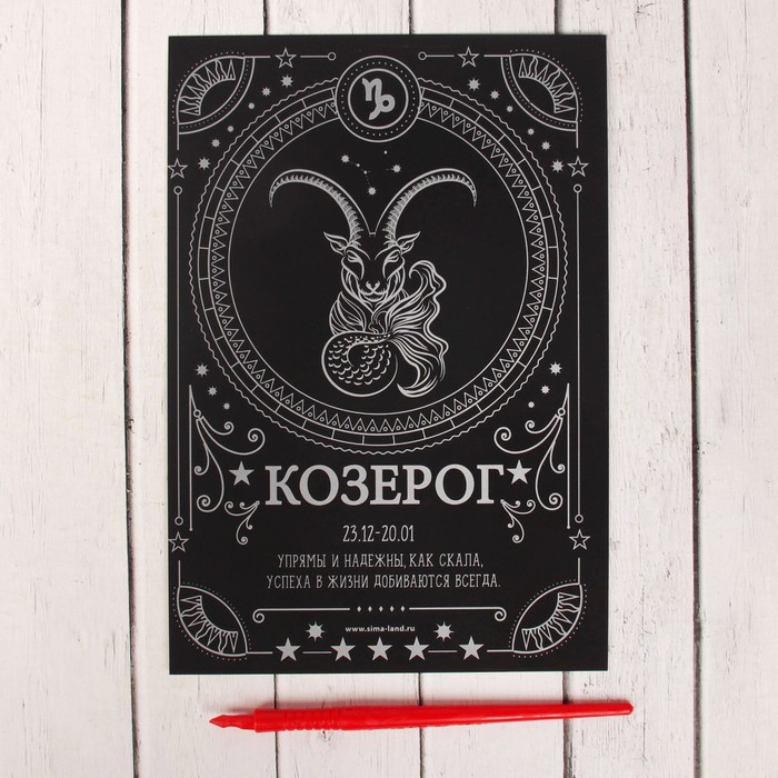 Гравюра "Козерог", металлический эффект "серебро", 15 х 21 см