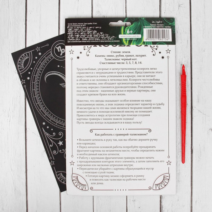 Гравюра "Козерог", металлический эффект "серебро", 15 х 21 см