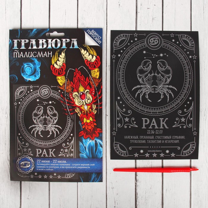 Гравюра "Рак", металлический эффект "серебро", 15 х 21 см