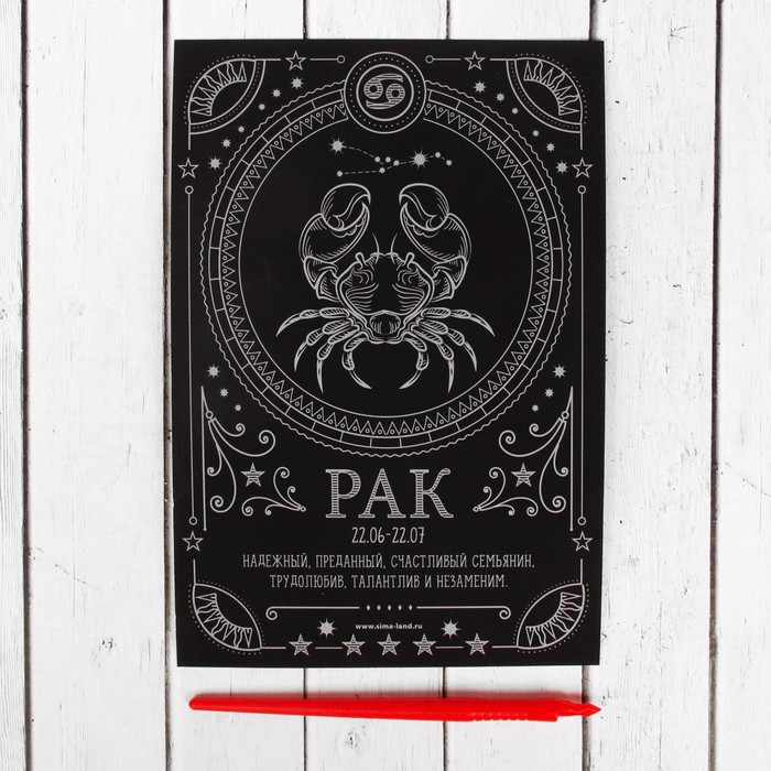 Гравюра "Рак", металлический эффект "серебро", 15 х 21 см