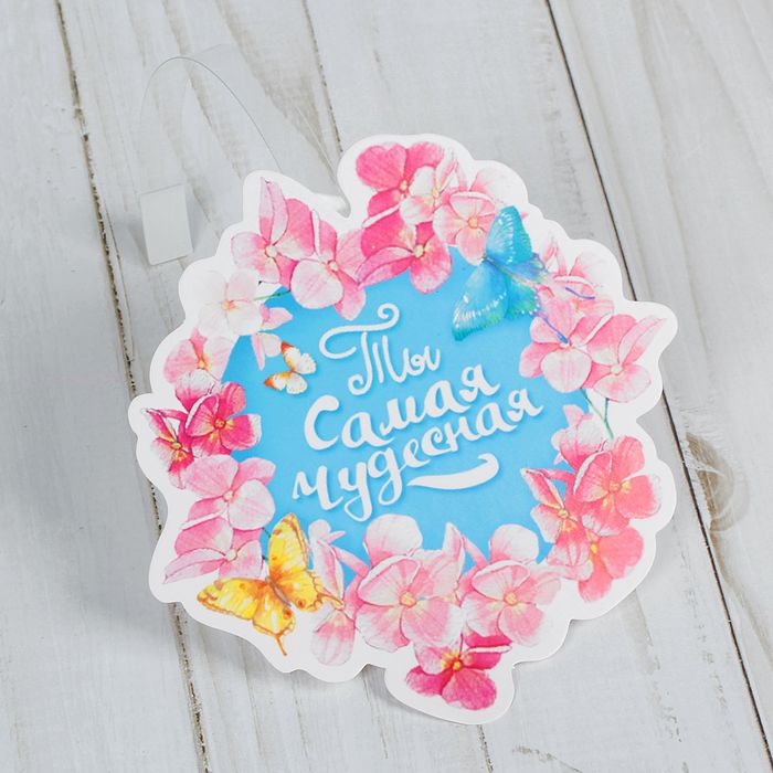 Воблер-украшение для интерьера "Ты самая чудесная"