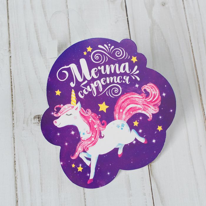 Воблер-украшение для интерьера "Мечта сбудется"