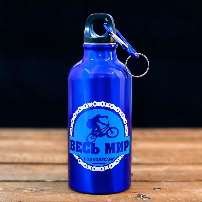 Бутылка для воды "Весь мир под колесами", 400 мл