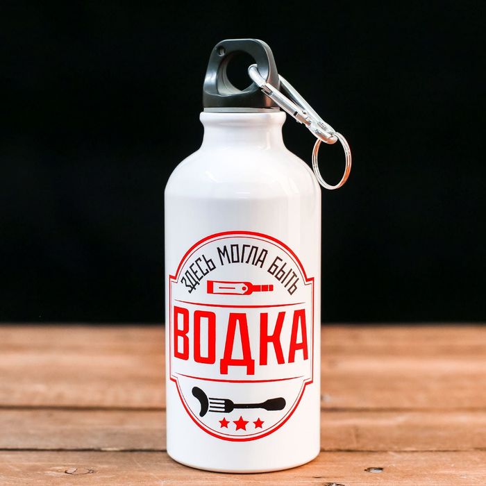 Бутылка для воды "Здесь могла быть водка", 400 мл