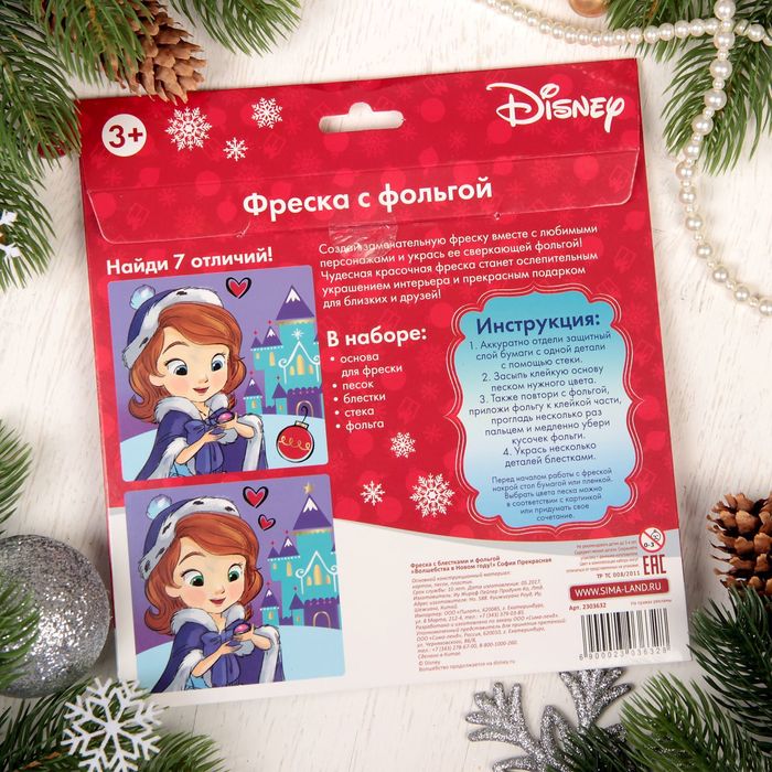 Фреска с блестками и фольгой "Волшебства в Новом году!" София Прекрасная + 9 цветов песка по 4 гр,