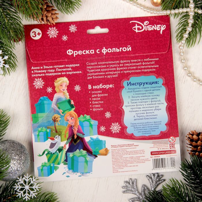 Фреска с блестками и фольгой "С Новым годом!" Холодное сердце + 9 цветов песка, блестки 2 г