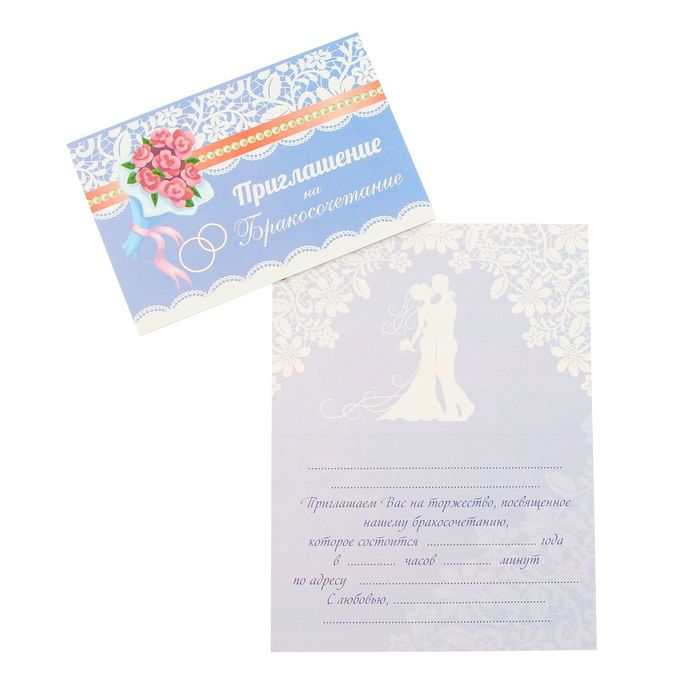 Приглашение "На Свадьбу" белый узор, фиолетовый фон, 18 х 24 см