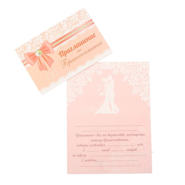 Приглашение "На Свадьбу" белый узор, розовый фон, 18 х 24 см