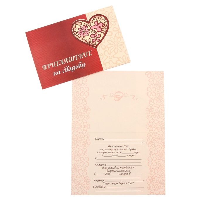 Приглашение "На Свадьбу" сердечки, бордовый фон, 18 х 24 см