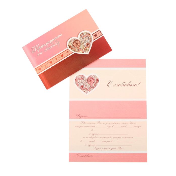 Приглашение "На Свадьбу" сердце, бордовый фон, 18 х 24 см