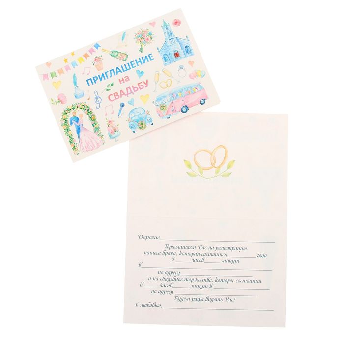 Приглашение "На Свадьбу" свадебная атрибутика, 18 х 24 см