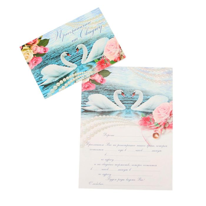 Приглашение "На Свадьбу" лебеди, голубой фон, 18 х 24 см