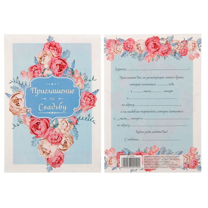 Приглашение "На Свадьбу" розы, голубой фон, 15 х 10 см