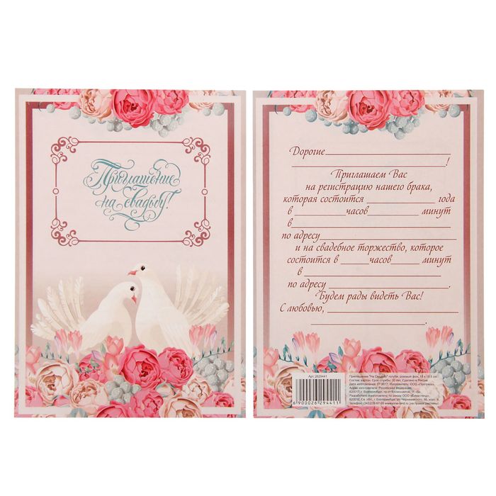 Приглашение "На Свадьбу" голуби, розовый фон, 15 х 10 см