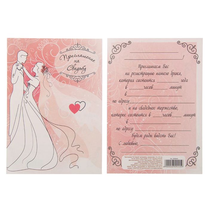 Приглашение "На Свадьбу" молодожёны, розовый фон, 15 х 10 см