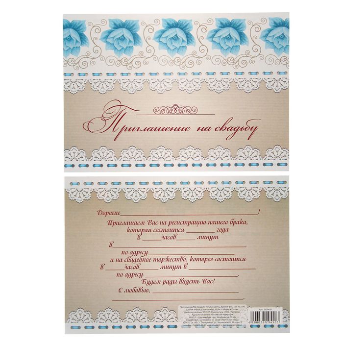Приглашение "На Свадьбу" голубые цветы, золотой фон, 15 х 10 см