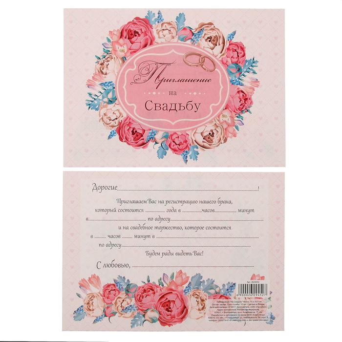 Приглашение "На Свадьбу" пионы, 15 х 10 см