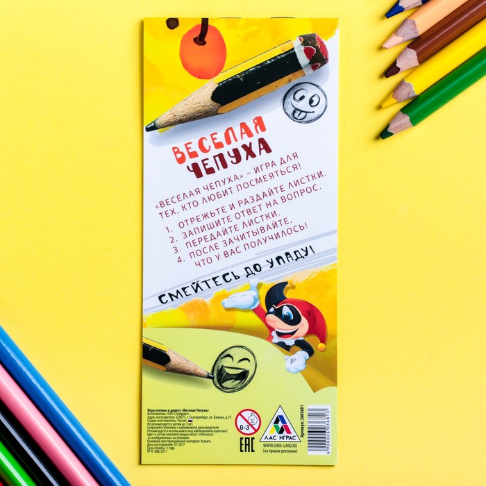 Игра летние купоны в дорогу «Весёлая Чепуха»