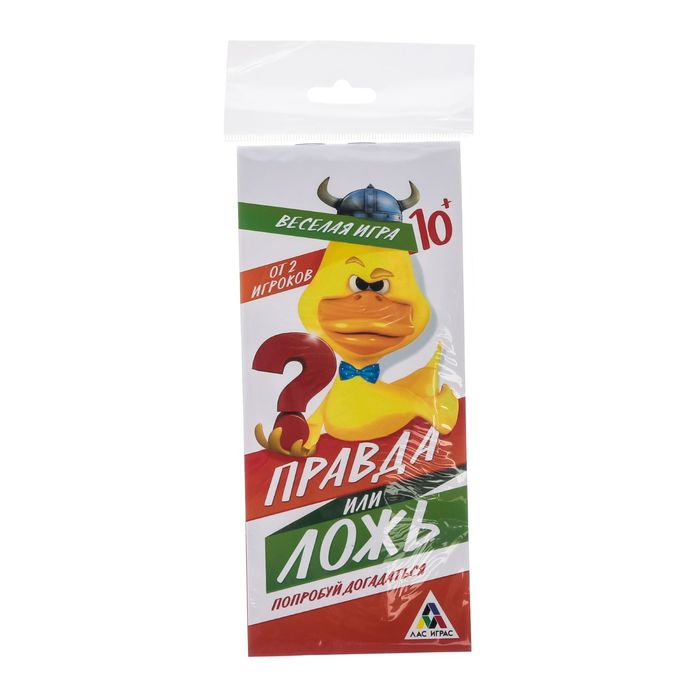 Игра летняя купоны в дорогу «Правда или ложь»