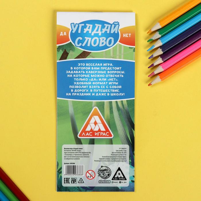 Игра летние купоны в дорогу «Угадай слово»