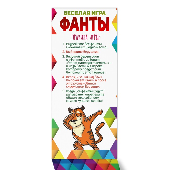 Игра летние купоны в дорогу «Фант, фант, фант!»