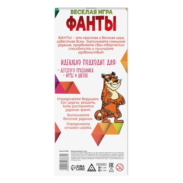 Игра летние купоны в дорогу «Фант, фант, фант!»