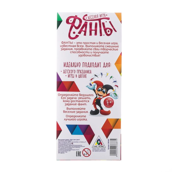 Игра летние купоны в дорогу «Фант, фант, фант!»