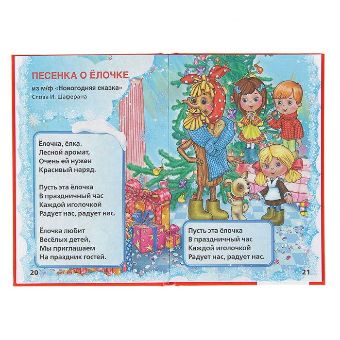 Книжка-малышка "Песенки про Новый Год"