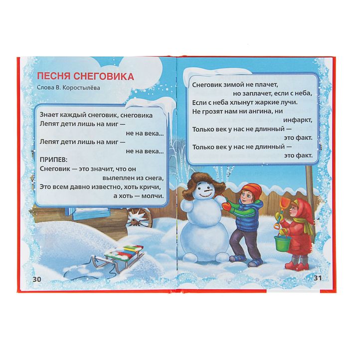 Книжка-малышка "Песенки про Новый Год"