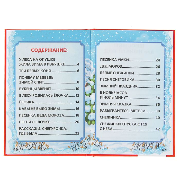Книжка-малышка "Песенки про Новый Год"