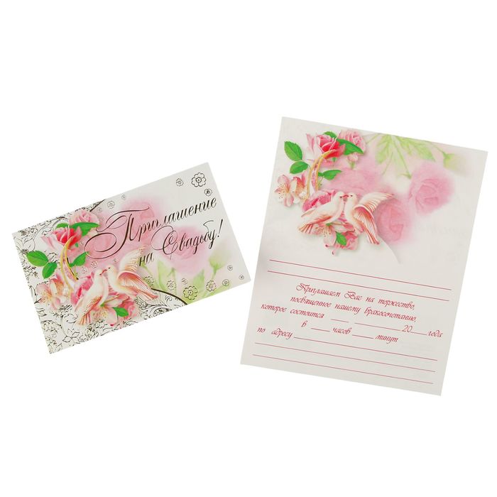 Приглашение "На свадьбу!" розы, голуби