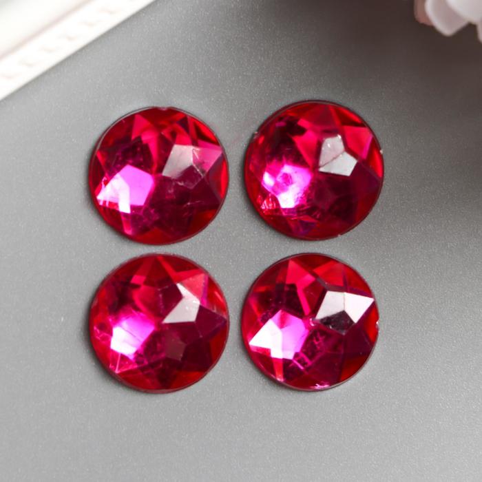 Декор для творчества пластик "Стразы круглые. Ярко-розовые" (набор 10 шт) 1,8х1,8 см