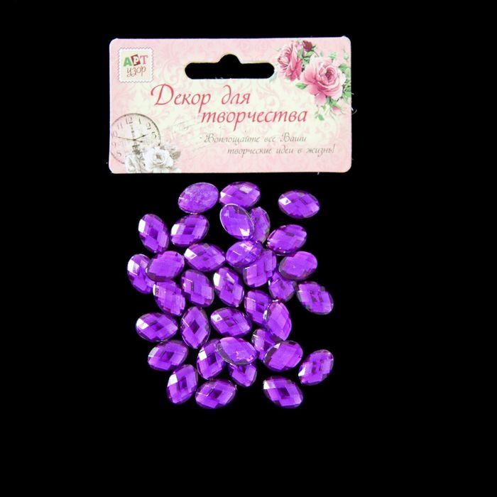 Декор для творчества пластик &quot;Стразы овал. Фиолетовые&quot; набор 35 шт 1,2х1,4 см