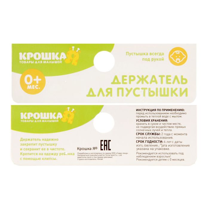 Прищепка для пустышки на цепочке, цвет зелёный, МИКС форм