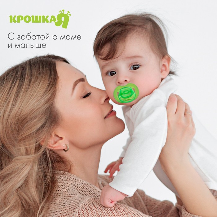 Пустышка силиконовая классическая с колпачком, от 0 до 6 мес., цвет зелёный