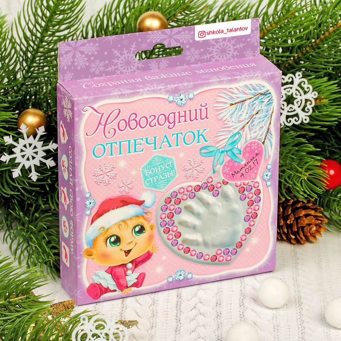 Набор для создания слепка "Новогодний отпечаток ручки нашей малышки"