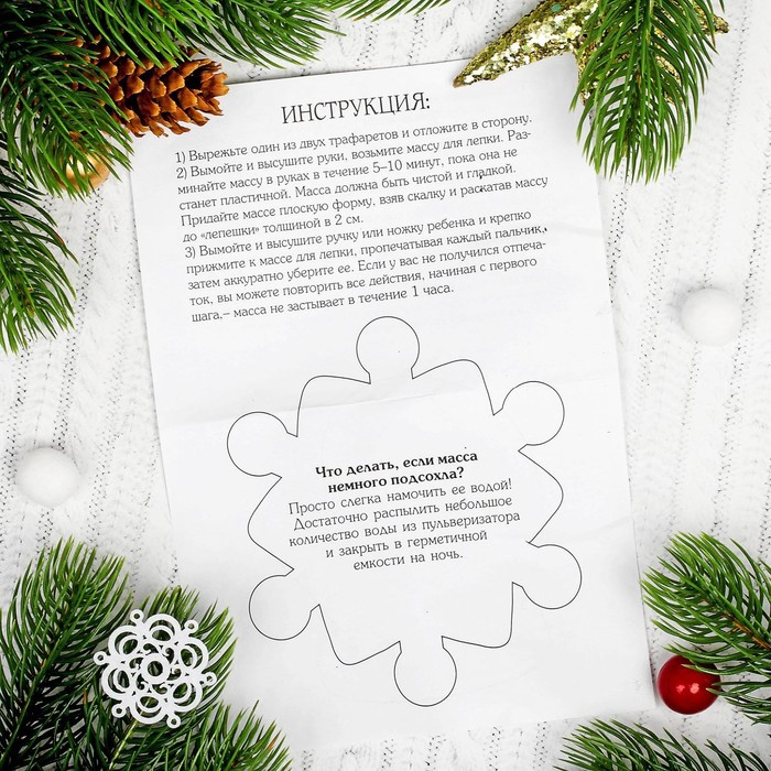 Набор для создания слепка "Новогодний отпечаток ручки нашей малышки"