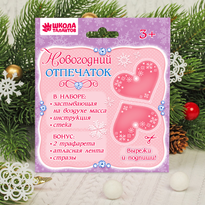 Набор для создания слепка "Новогодний отпечаток ручки нашей малышки"