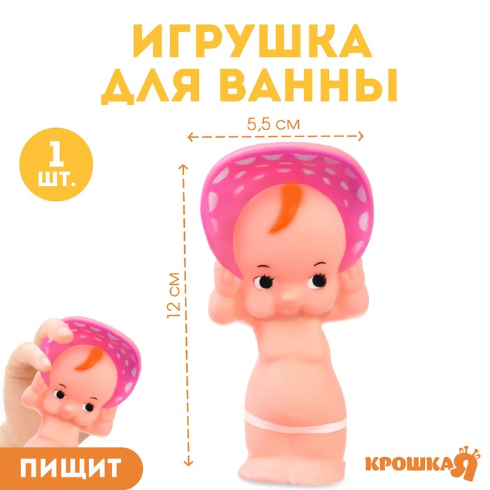 

Резиновая игрушка для ванны «Девочка в шляпе», 12,5, с пищалкой, Крошка Я