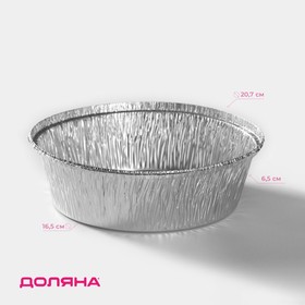 Набор форм для выпечки из фольги Доляна, 1,40 л, 2 шт, цвет серебристый