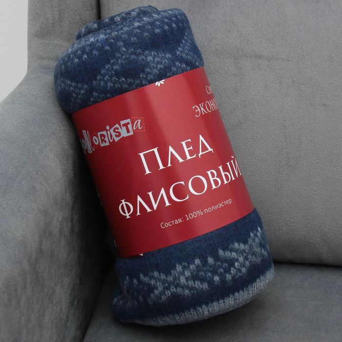 Плед "Экономь и Я" 75х100 см Скандинавия