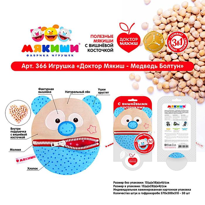 Развивающая игрушка "Доктор Мякиш. Медведь Болтун"