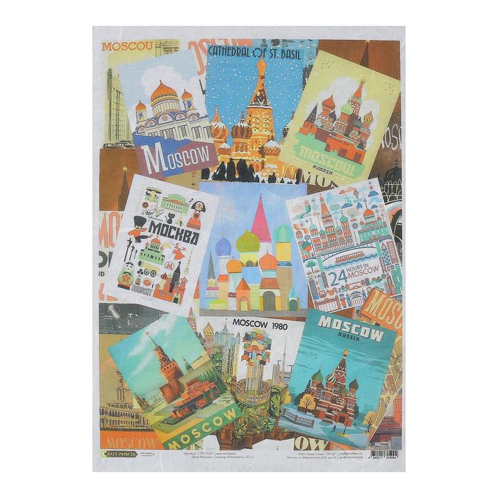 Рисовая бумага для декупажа "Моя Москва" формат A3, 25г/м