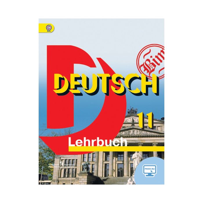 Нем. язык 11 кл. Базовый уровень Бим, Садомова /+online под./ФГОС/ 2017