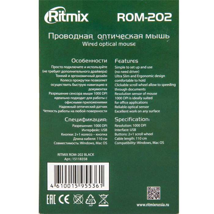 Компьютерная мышь RITMIX ROM-202, проводная, USB, 1000 dpi, черная