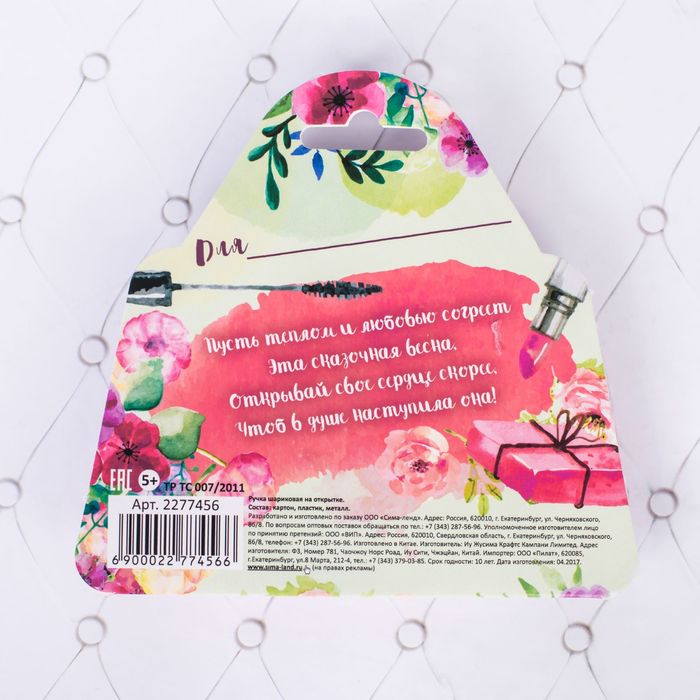 Фигурная ручка - помада "С 8 Марта!"