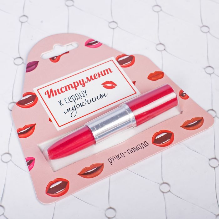 Фигурная ручка - помада "Инструмент к сердцу мужчины"